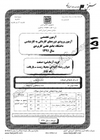 کارشناسی ناپیوسته علمی کاربردی جزوات سوالات مهندسی فناوری محیط زیست بازیافت پسماند کنترل آلاینده ها کارشناسی ناپیوسته علمی کاربردی 1391